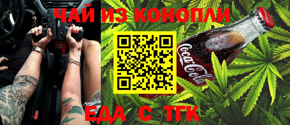 Еда ТГК марихуана  Вход с VPN  Менделеевск 