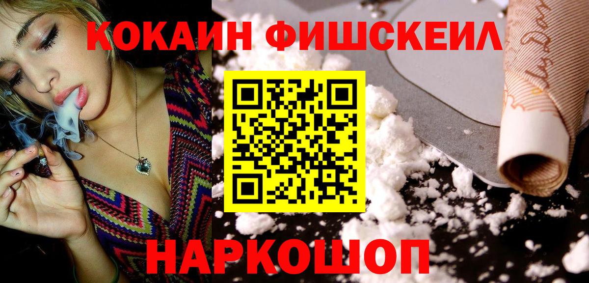 Менделеевск  КОКАИН VHQ  Вход с VPN  Кокаин  Cocaine 97% 