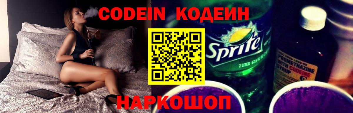 Кодеиновый сироп Lean напиток Lean (лин) Менделеевск