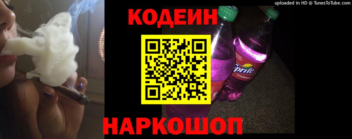 Менделеевск  Кодеиновый сироп Lean напиток Lean (лин)  Codein напиток Lean (лин)  Вход с VPN 
