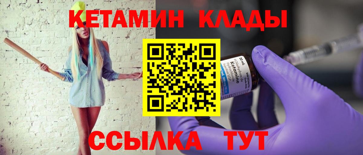 Менделеевск  КЕТАМИН VHQ  Вход с VPN 