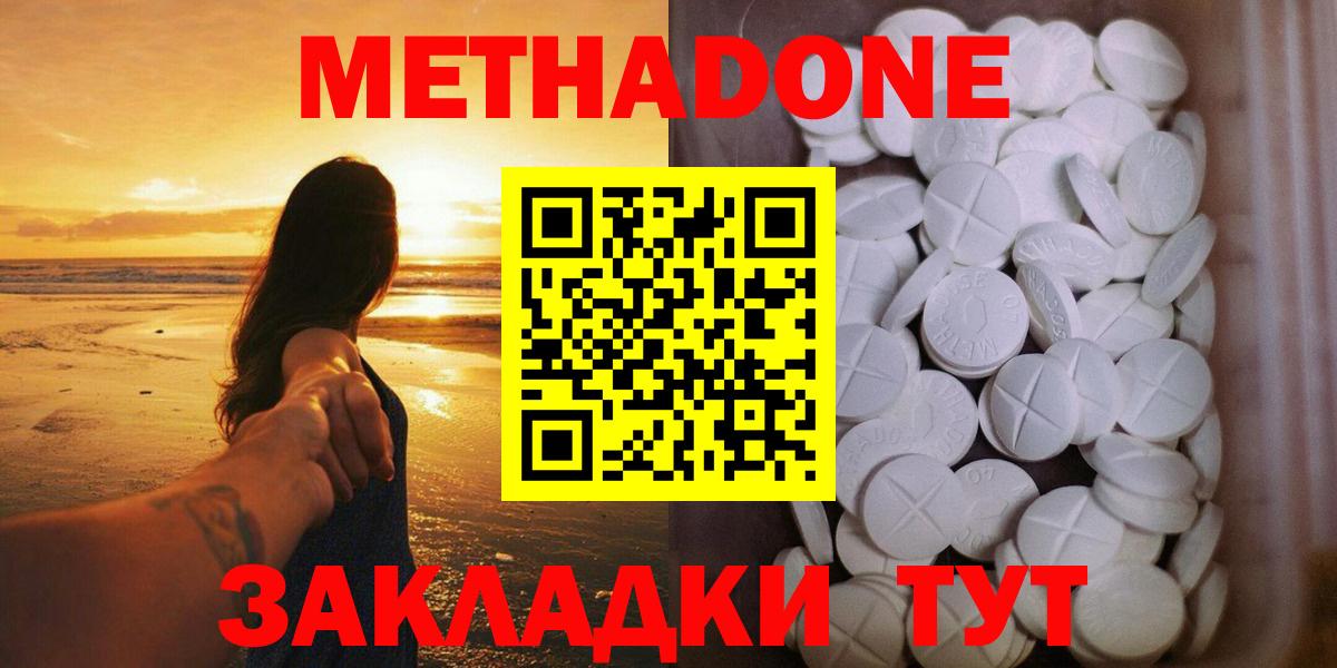 Менделеевск  Метадон кристалл  Вход с VPN  Метадон methadone 