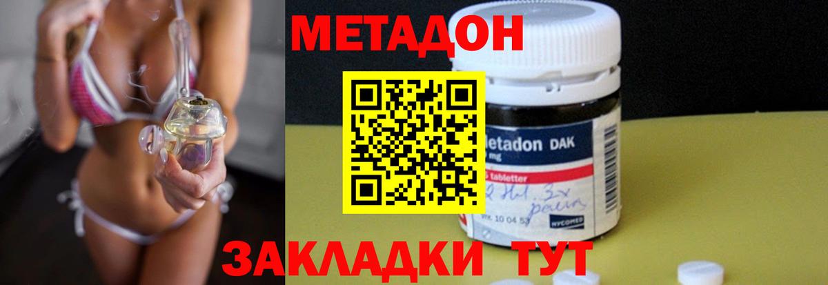 МЕТАДОН methadone Менделеевск