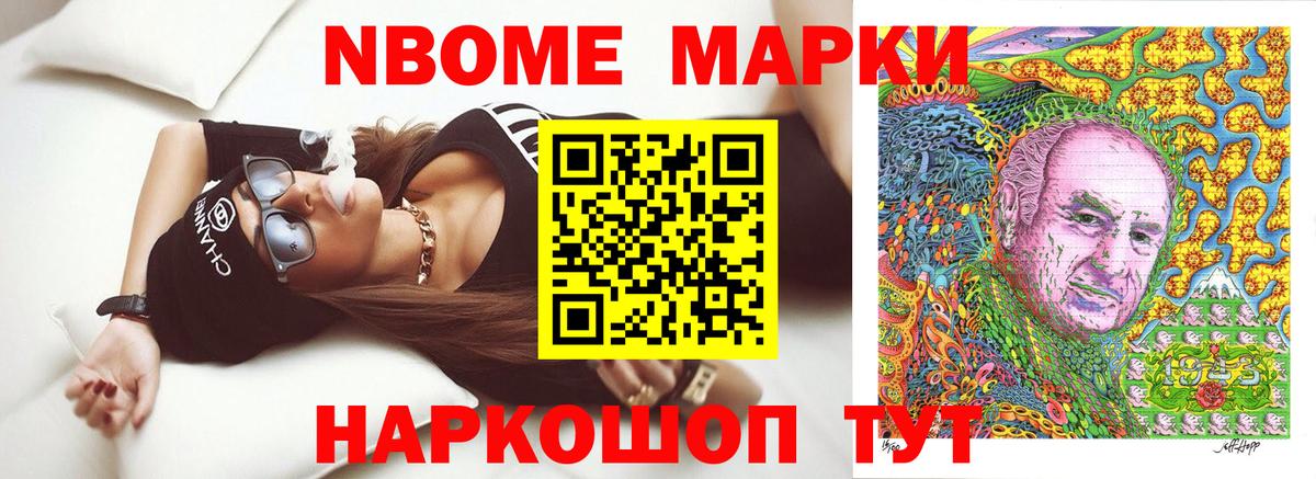 купить наркотик  Марки NBOMe 1,8мг  Вход с VPN  Менделеевск 